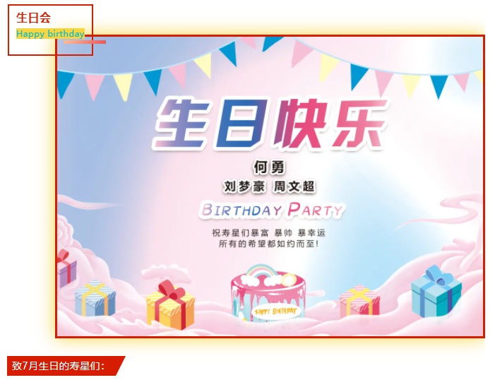 員工生日會｜美好時光，你我同行！(圖2)