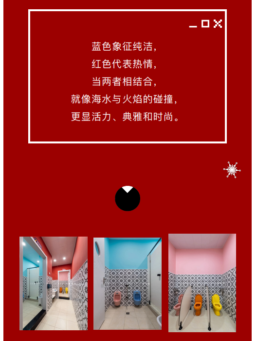 案例丨紅與藍(lán)的碰撞，“裝”出來的時(shí)尚！(圖7)